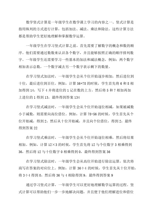 一年级数学竖式计算