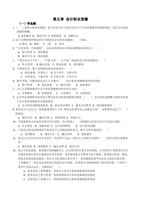 财经法规第五章强化练习及其答案解析(2011年会计从业资格证)