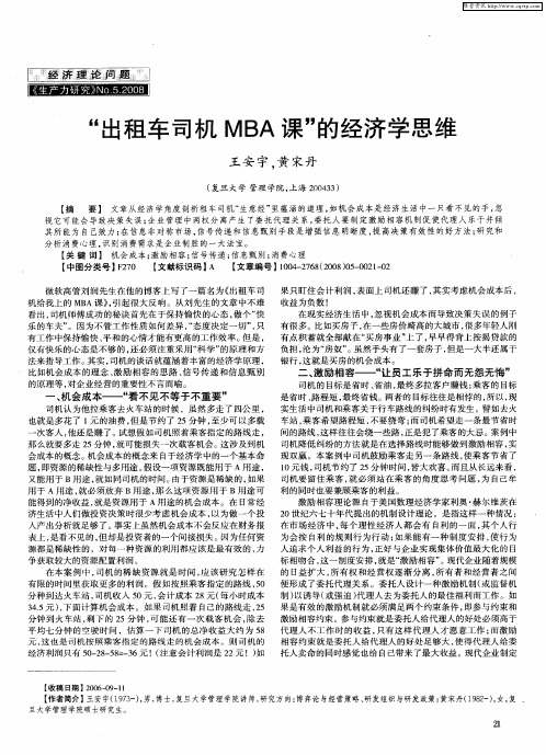 “出租车司机MBA课”的经济学思维