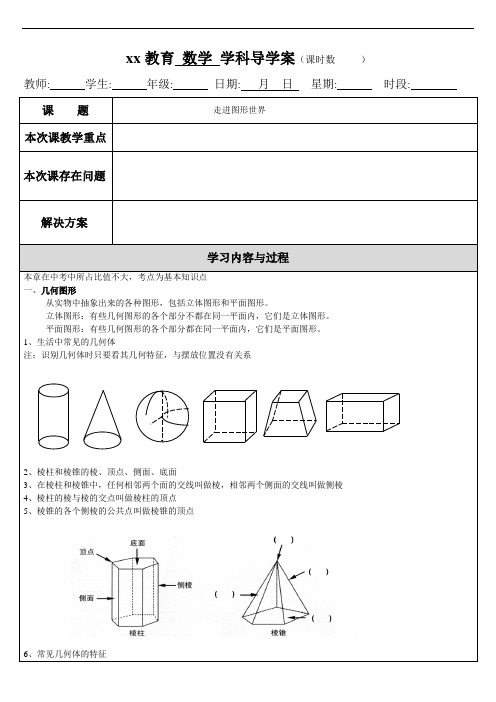 走进图形世界(一)