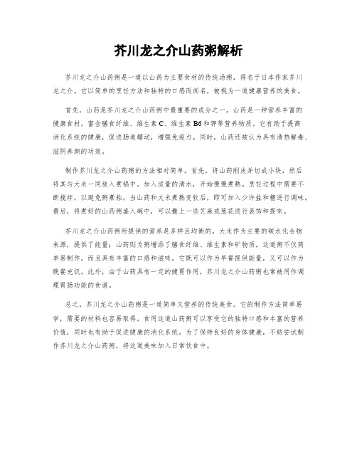 芥川龙之介山药粥解析