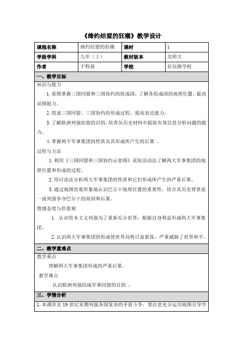 缔约结盟的狂潮教学设计