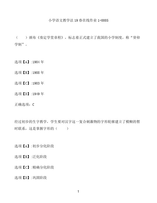 奥鹏作业小学语文教学法在线作业1-0005