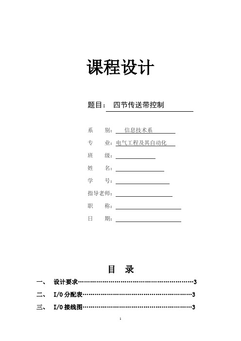 plc四节传送带课程程序设计