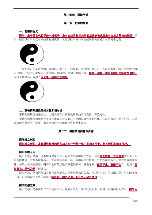 【基础】中医助理-中医基础理论-阴阳学说