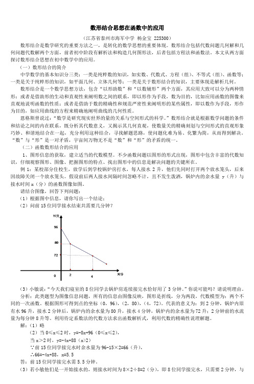 数形结合思想在函数中的应用