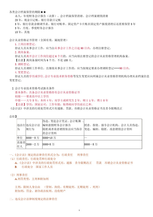 《财经法规》需要记忆的