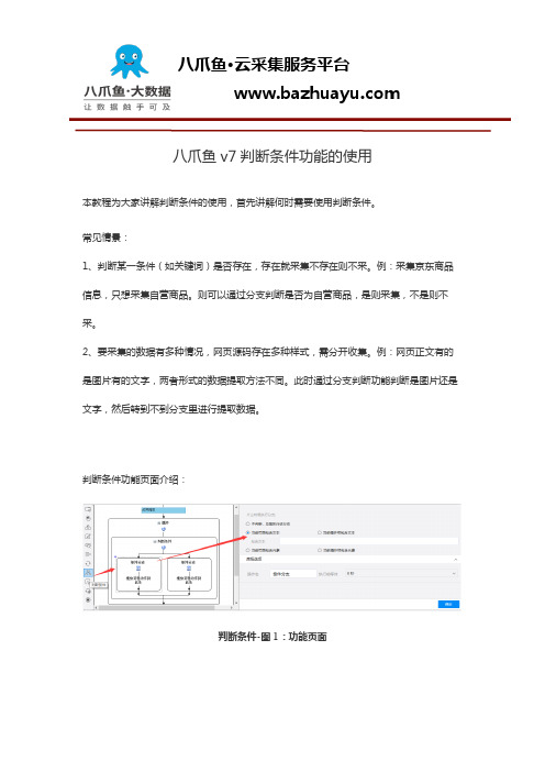 八爪鱼采集器判断条件的使用方法