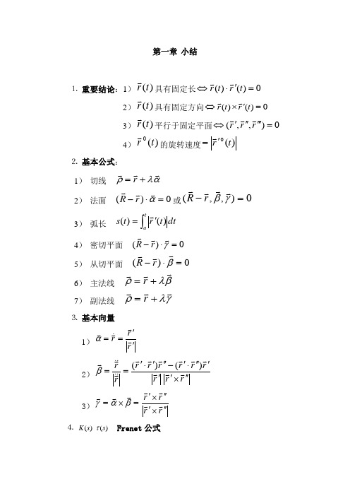 微分几何公式