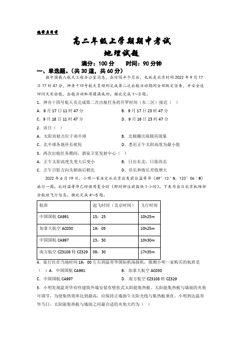 山东省临沂第十九中学2022-2023学年高二上学期期中考试地理试题