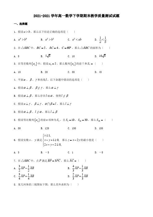 高一数学下学期期末教学质量测试试题