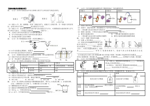 北京市2018-2019初中化学基本实验及其原理分析2