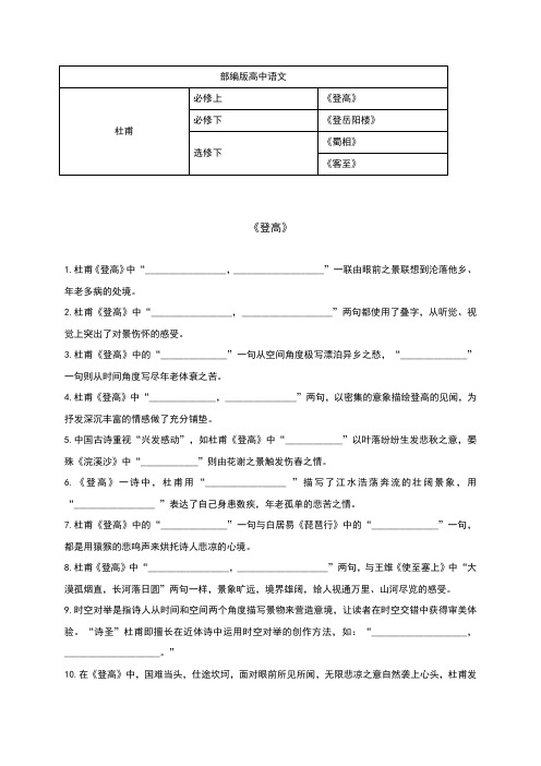 2024届高考理解性默写—杜甫专题