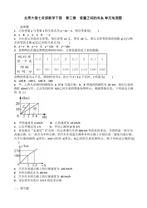 北师大版七年级数学下册第三章变量之间的关系单元检测题含答案(可编辑修改word版)