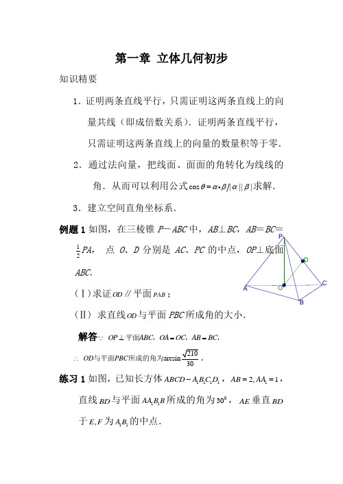 北师大版高中数学必修2第一章 立体几何初步1