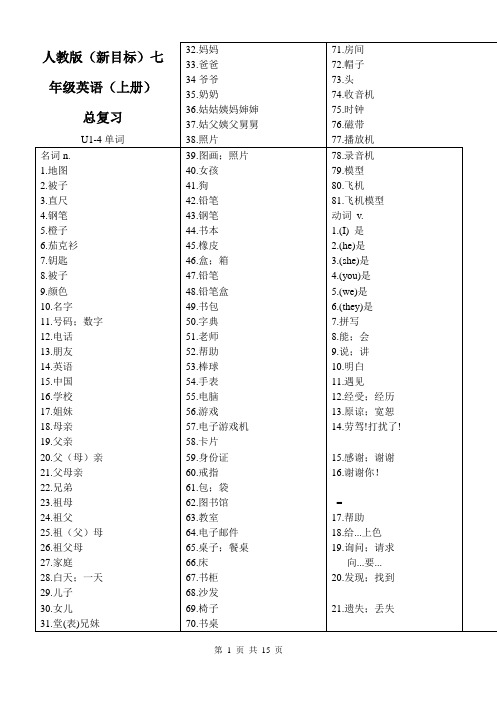 人教版(新目标)七年级英语上册总复习自检试题