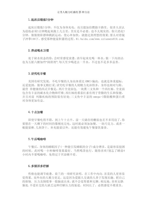 让男人精力旺盛的诸多种方法