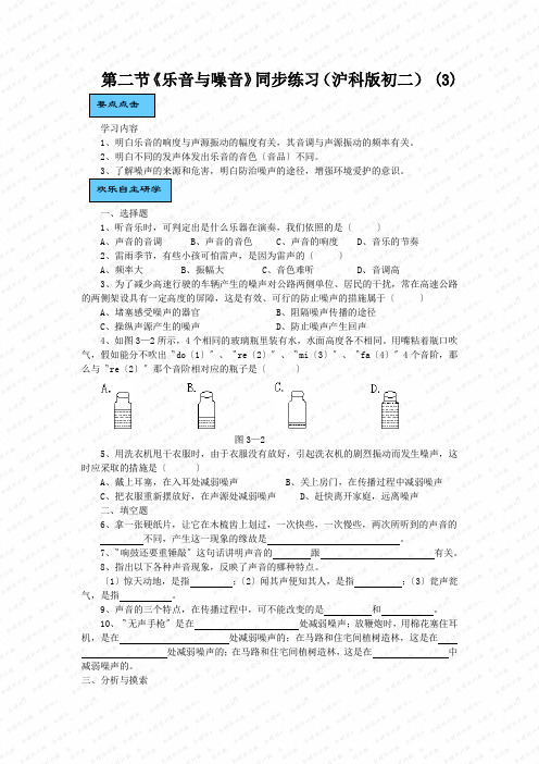 第二节《乐音与噪音》同步练习(沪科版初二) (3)