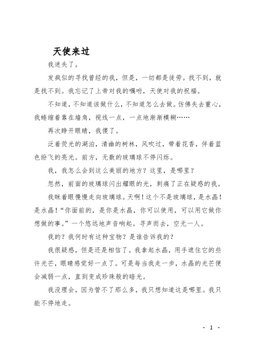 高二作文(小说)天使来过