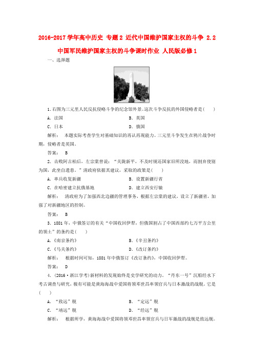 高中历史专题2近代中国维护国家主权的斗争2.2中国军民维护国家主权的斗争课时作业人民版必修1