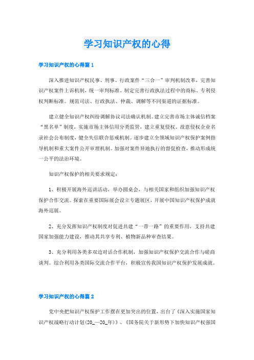 学习知识产权的心得