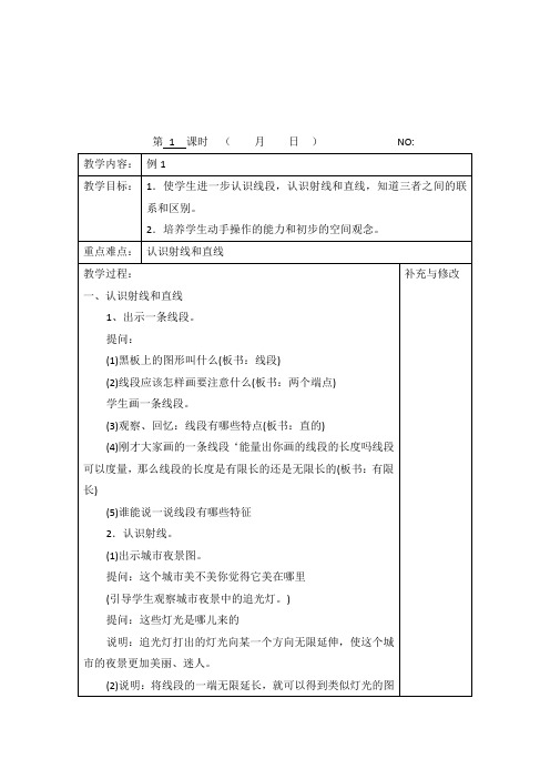 苏教版四年级上册数学第八单元教案