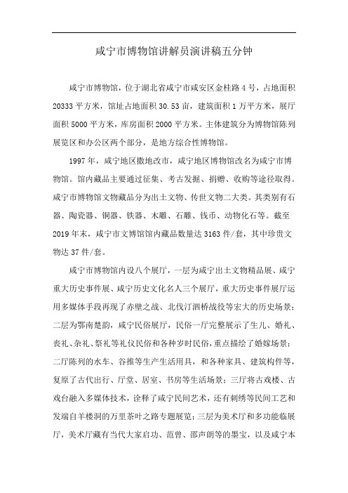 咸宁市博物馆讲解员演讲稿五分钟