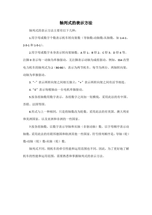 轴列式的表示方法