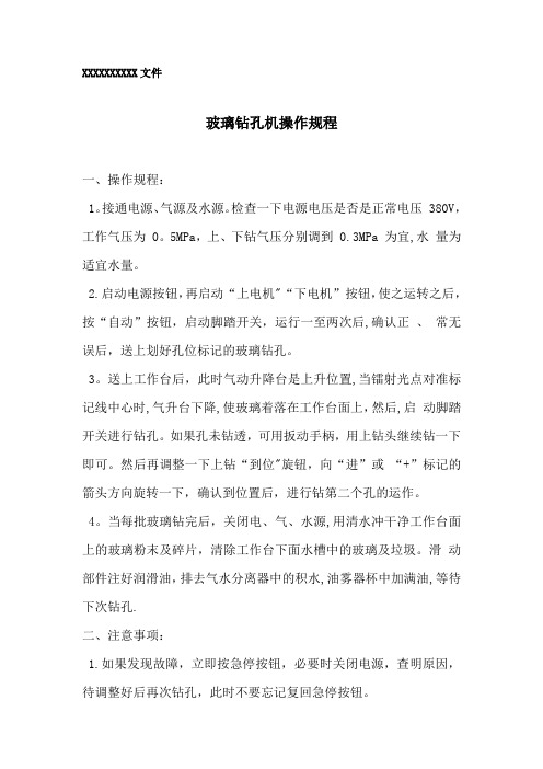 玻璃钻孔机