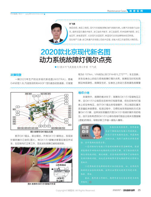 2020款北京现代新名图动力系统故障灯偶尔点亮