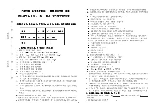 吉林省白城市第一职业高中2022-2023学年高二上学期期末测试语文题  Word版含答案+