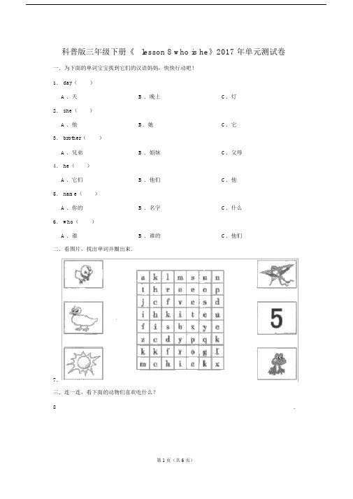 (完整版)科普版三年级(下)《lesson8whoishe》2017年单元测试卷.doc