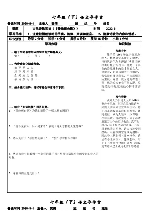 七下第20课学案-古代诗歌五首(学生版)