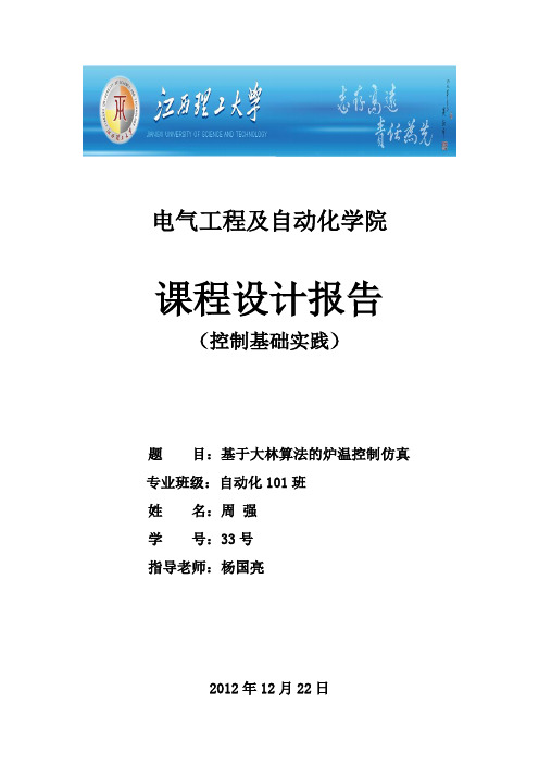 基于大林算法的炉温控制仿真