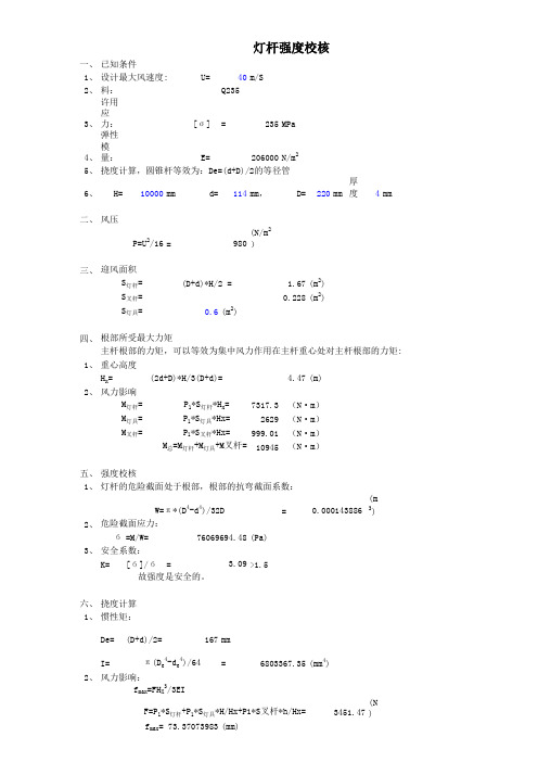 路灯灯杆强度计算公式