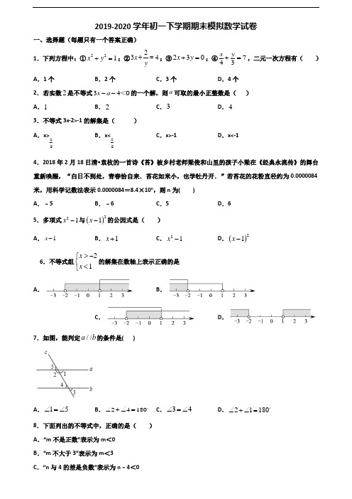 湖北省鄂州市2019-2020学年初一下学期期末数学学业水平测试试题