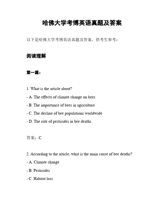 哈佛大学考博英语真题及答案