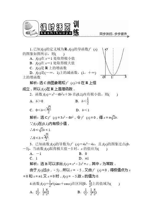 2013高考总复习数学(文)配套课时巩固与训练3章2课时训练