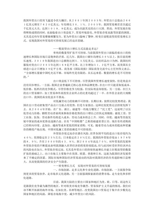 我国转变外贸出口增长方式的必要性及路径分析