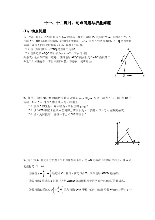 动点问题与折叠问题