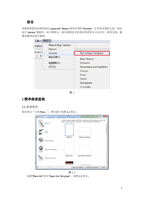 jaspersoft+iReport+Designer+4.5.0教程