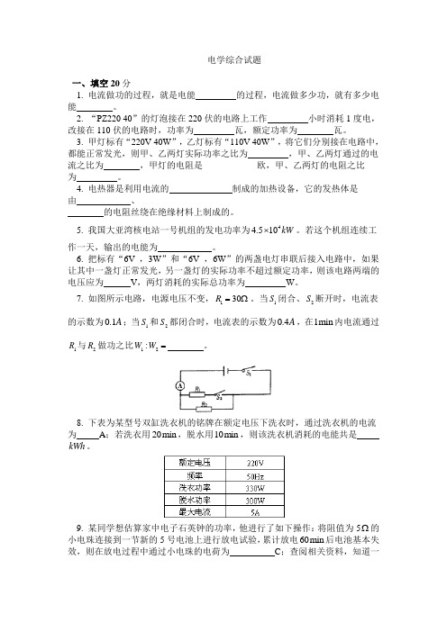 电学综合1