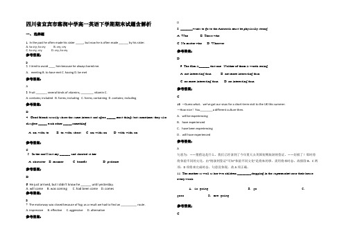 四川省宜宾市落润中学高一英语下学期期末试题含解析
