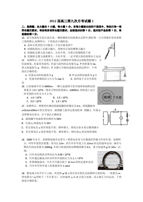 江西省奉新一中2012届高三第九次月考理综物理试题