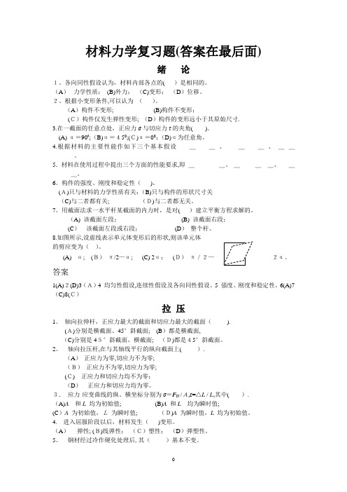 材料力学期末考试试题库