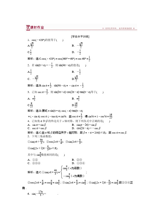 高一下学期数学(人教版必修4)第一章1.3第1课时课时作业