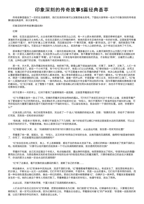 印象深刻的传奇故事5篇经典荟萃