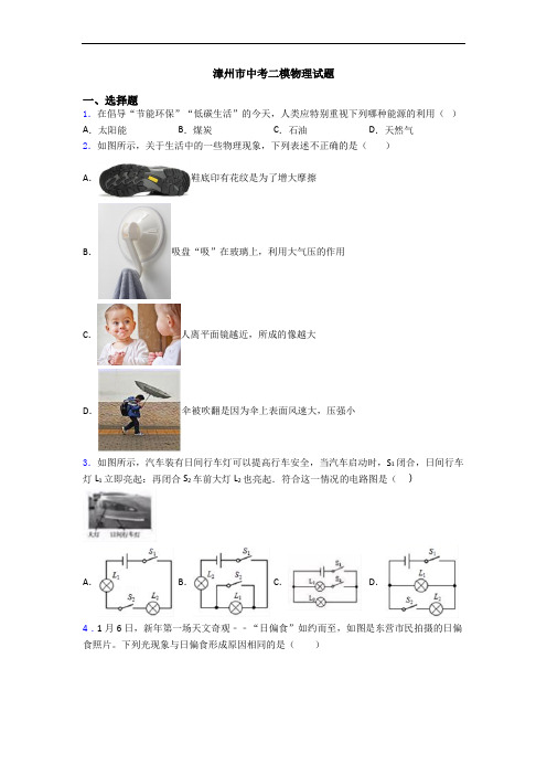 漳州市中考二模物理试题
