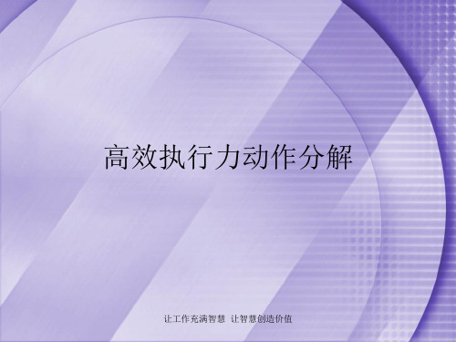 执行力培训课程PPT47页