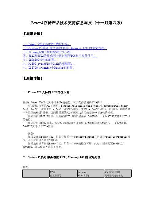 Power&存储产品技术支持信息周报 (十一月第四版)